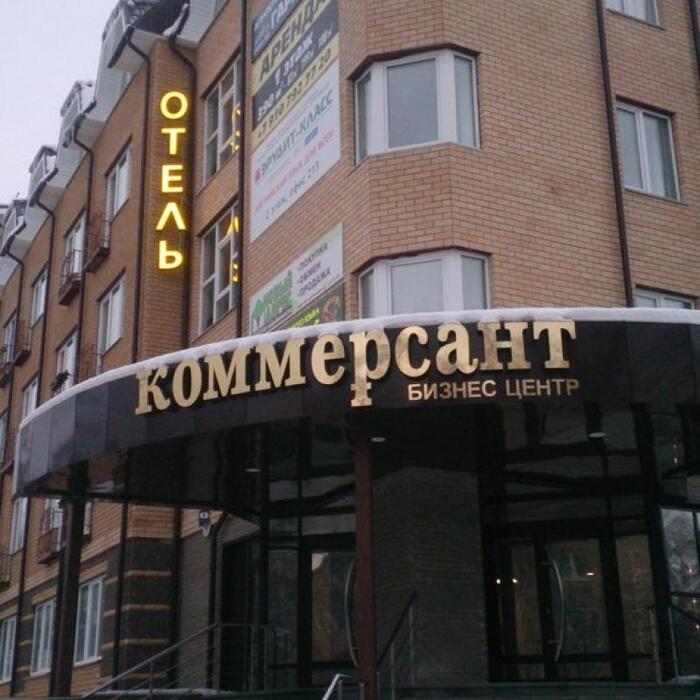 Гостиница "Коммерсант" |