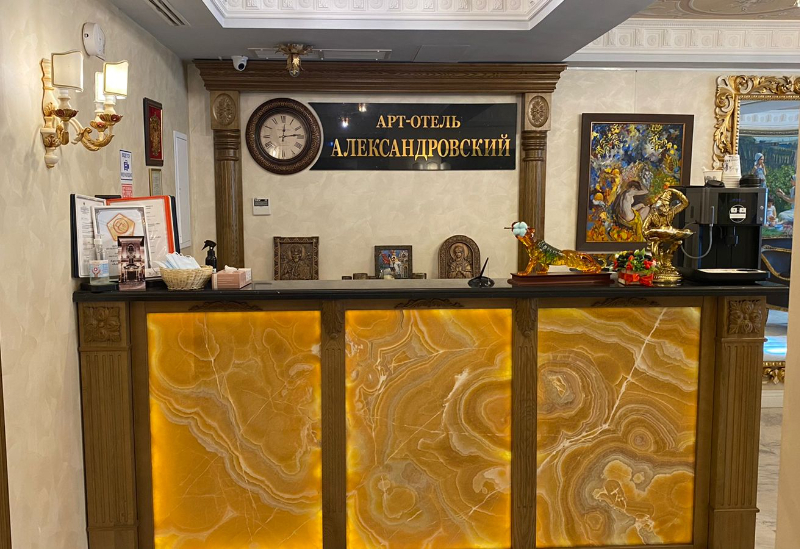 Арт-отель "Александровский" |