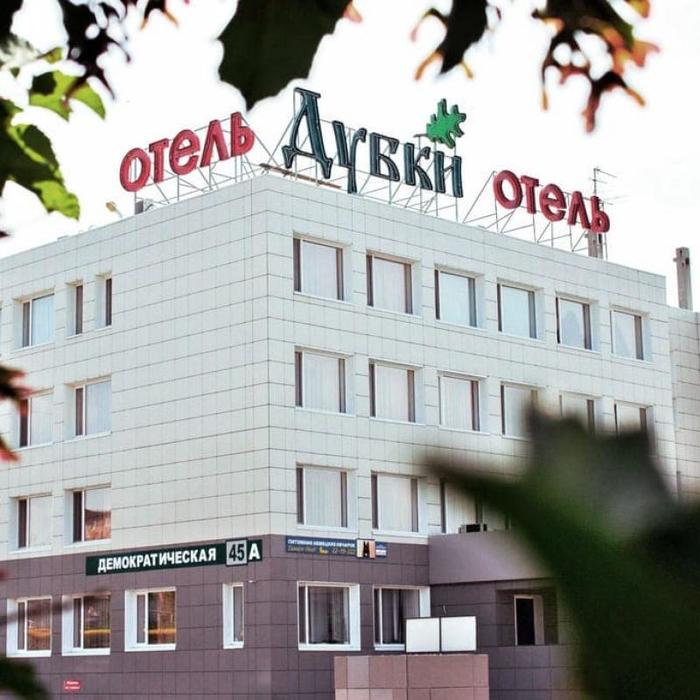 Гостиница "Дубки" |