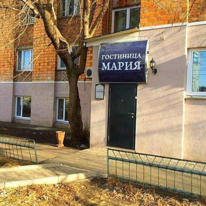 Гостиница "Мария" |