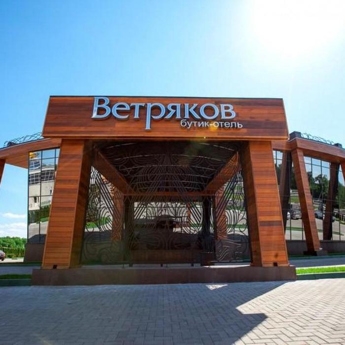 Гостиница "Ветряков Бутик-отель" |