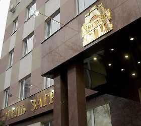 Гостиница "Загреб" |