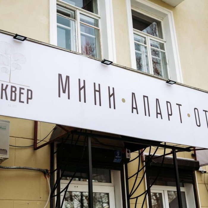 Гостиница "Сквер Мини Апарт Отель" |