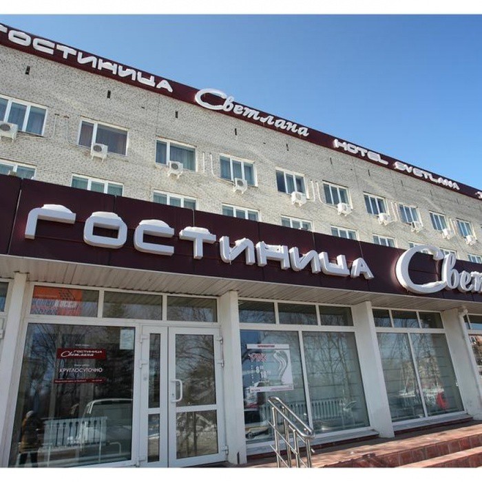 Гостиница "Светлана" |